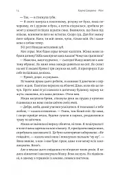Мам - Каріна Саварина - мініатюра 6