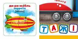 Розумні картки "Техніка" 30 карток 70353 Crystal Book, в коробці (9789669870353) - мініатюра 2