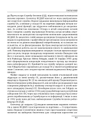 Війни в лабіринтах. Історія спеціальних служб 1930-1939. Том 2 - мініатюра 14