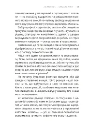Не мовчи! - сказало тіло - мініатюра 3
