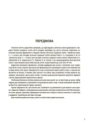 Українська мова. 6 клас. Бліцоцінювання - мініатюра 3