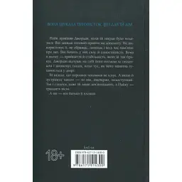 Книга Іменинниця - Пенелопа Дуглас КСД (9786171514300) - мініатюра 3