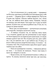 Дім, який ти любила, мамо - мініатюра 9