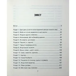 Книга Сердечна година. Єднаємось тут і зараз - Ірвін Ялом, Бенджамін Ялом КСД (9786171515376) - мініатюра 5