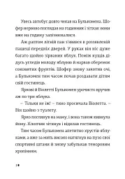 Комісар Яблучко і несебирська мафія - Юлія Чернінька - мініатюра 7