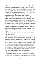 Позичений чоловік - Євген Гуцало - мініатюра 15
