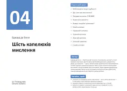 Рік особистої ефективності: Міжособистісний інтелект. Збірник №3 + Аудіокнижка - мініатюра 8