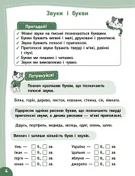Літній тренажер. Українська мова. Я йду в 3 клас - Т. М. Царенко - мініатюра 2