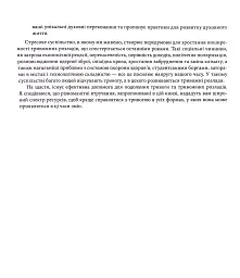 Тривога і фобія. Робочий зошит - мініатюра 7