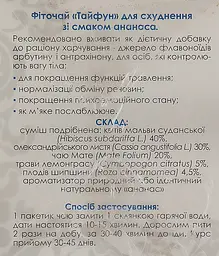Фiточай Тайфун Ананас для схуднення 60 г (30 шт. х 2 г) - мініатюра 2