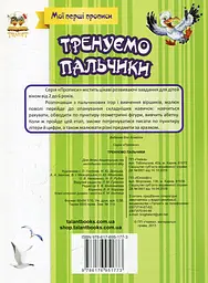 Прописи. Тренуємо пальчики - мініатюра 2