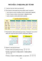 Я досліджую світ. 3 клас. Підручник. Частина 1 - мініатюра 13