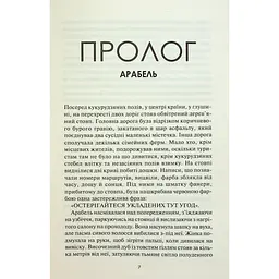 Між світами - Ф. Т. Лукенс КСД (9786171513556) - мініатюра 4