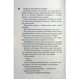 Книга Довіра - Пенелопа Дуглас КСД (9786171517356) - мініатюра 11