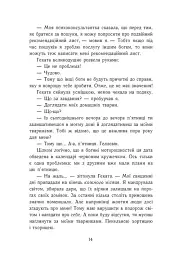 Персі Джексон і олімпійці. Випускний рік. Гнів Триликої богині. Книга 2 - Рік Ріордан - мініатюра 9