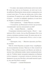 Вівці цілі - Євгенія Кузнєцова - мініатюра 8