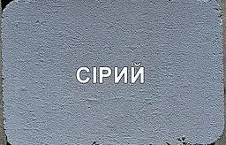 Фарба водна для бетонних підлог підвищеної стійкості до стирання Праймер ЄС-102 3.5кг Світло-зелена - мініатюра 4