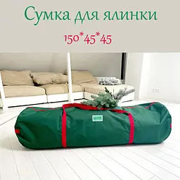 Сумка-чохол Hvoya для зберігання штучної ялинки до 2.2 м зелена