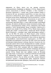 Аналіз сновидінь. Семінари (осінь 1928 р. — літо 1929 р.) - мініатюра 3