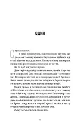 Посеред ночі - мініатюра 4