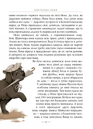 Пітер Пен - Джеймс Метью Баррі - мініатюра 6