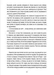 Любе дитя - Ромі Гаузманн - мініатюра 9