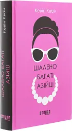 Шалено багаті азійці - Кевін Кван - мініатюра 2
