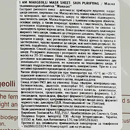 Маска тканинна для обличчя Tony Moly I’m Makgeolli Mask Sheet Skin Purifying Макколі 21 мл - мініатюра 3