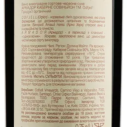 Вино Odfjell Armador Gran Reserva Cabernet Sauvignon, червоне, сухе, 0,75 л (871898) - мініатюра 3