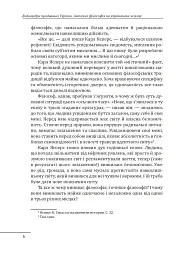 Любомудри прадавньої України. Антична філософія на українських землях - Петро Кралюк - мініатюра 7