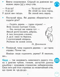Українська мова. 1 клас. Зошит з розвитку зв’язного мовлення та читання. До букваря Н. О. Воскресенської, І. В. Цепової. Частина 2 - мініатюра 4