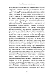 Лілея долини. Турський священник - мініатюра 10
