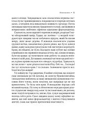 Невиліковно. Історія медика, у якого закінчилися пацієнти - мініатюра 10