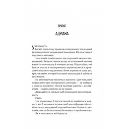 Книга Ніколи не бреши - Фріда Мак-Фадден Vivat (9786171706859) - мініатюра 4