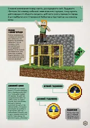 MINECRAFT Посібник з виживання - Томас Макбраєн - мініатюра 3