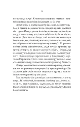 Упир. Слідами монстрів. Хроніки лікаря. Книга 1 - мініатюра 11