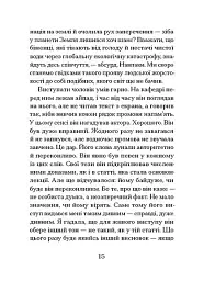 Через що ти проходиш - мініатюра 13