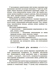 Хрестоматія для читання. Твори для дітей - мініатюра 5