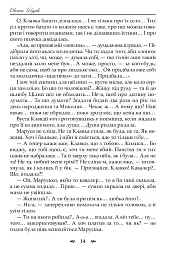 Назови мене своєю - мініатюра 10