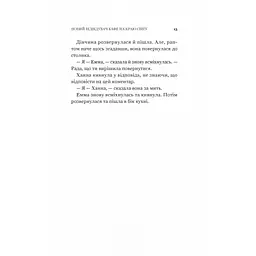 Новий відвідувач кафе на краю світу - Джон П. Стрелекі Vivat (9786171706514) - мініатюра 11