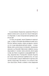 Перехресні стежки - мініатюра 9