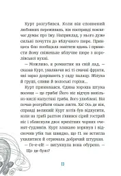 Курт. Дракони — це такі собі єдинороги - Шанталь Шрайбер - мініатюра 9