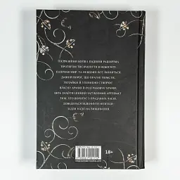 Книга Азраїла - Амбер В. Ніколь | Навчальна книга - Богдан, книга українською, нова, тверда - мініатюра 5