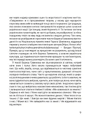 Четверта хвиля. Вірші з війни - Борис Гуменюк - мініатюра 13