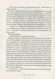 Королівство шахраїв - мініатюра 4