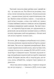 Контрабандист історій - Ґеоргі Ґосподінов - мініатюра 11
