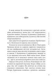 Якою я стала - мініатюра 4