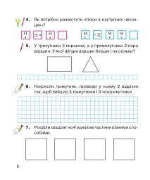 Зошит з математики для корекції знань, умінь та навичок. 2 клас - мініатюра 9