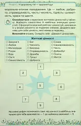 Здоров'я, безпека та добробут 5 клас - Зоя Хитра - мініатюра 4