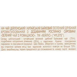 Чай Hyleys зелений з ромашкою 37.5 г (25 шт. x 1.5 г) - мініатюра 6